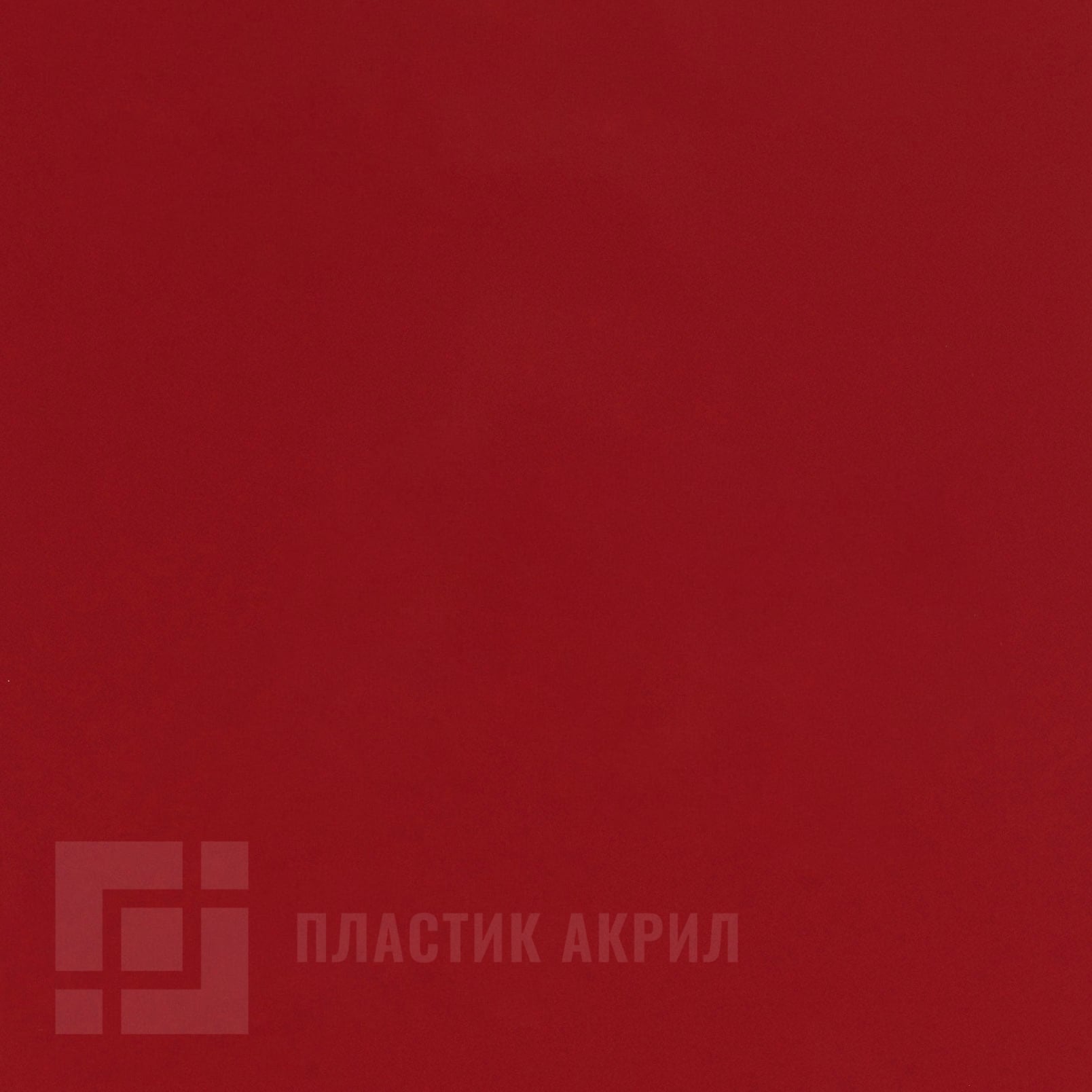 Бордовый